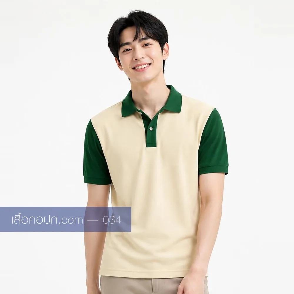 เสื้อโปโลครีม ปกเขียวเข้ม ต่อแขนเขียว ด้านหน้า