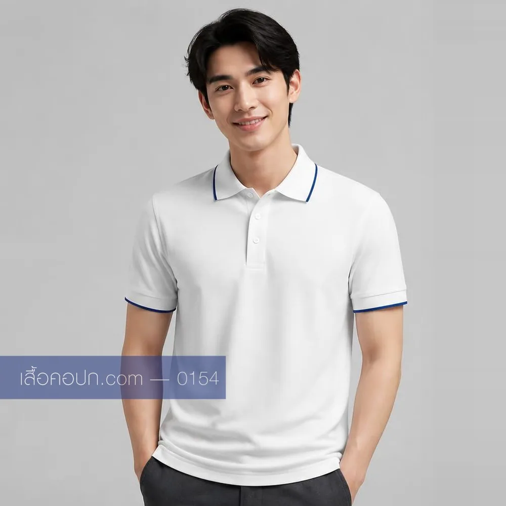 เสื้อโปโลขาว ปกขลิบกรมท่า ด้านหน้า